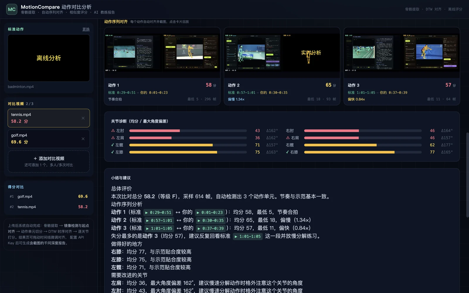 对比 截图 1